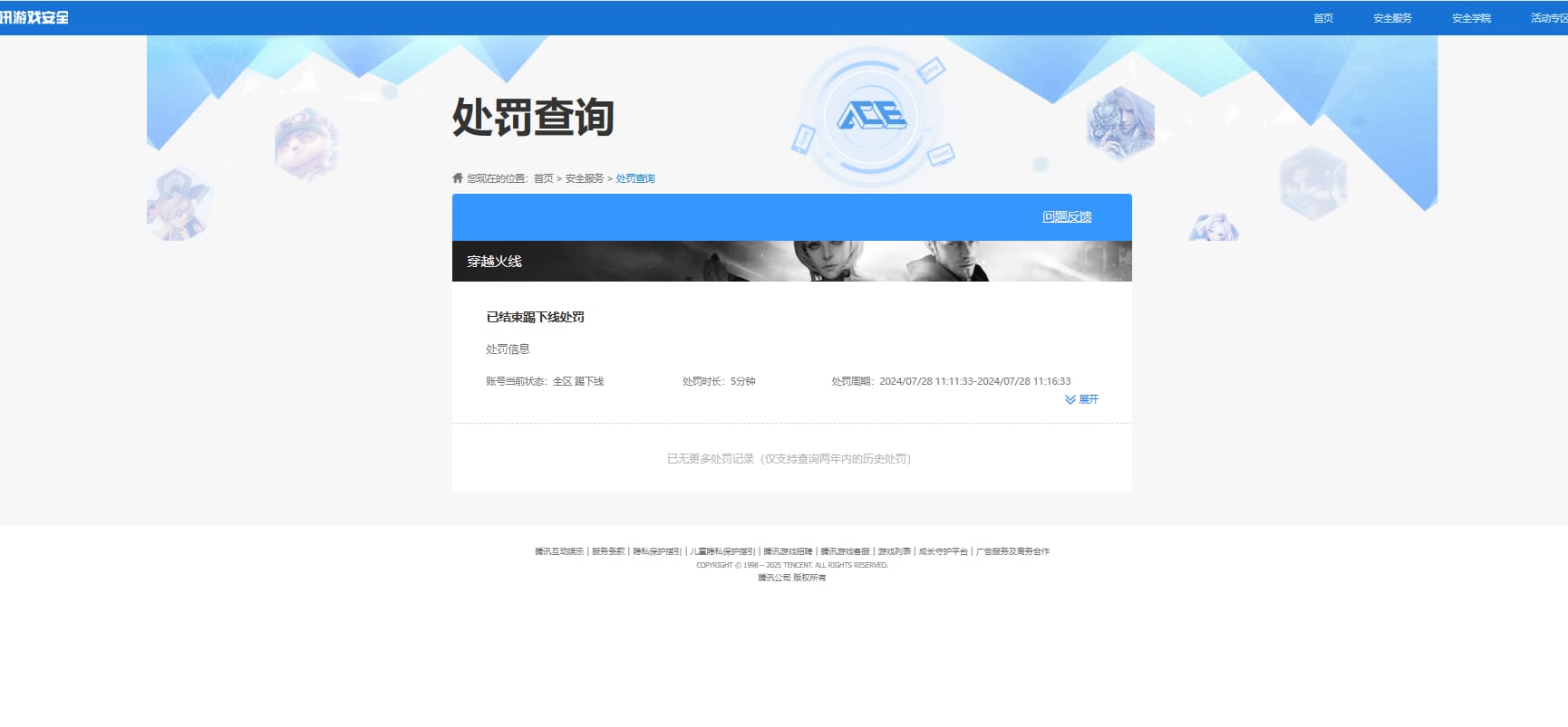 CFQM315943穿越火线账号详情图38 CFQM315943穿越火线账号详情图38