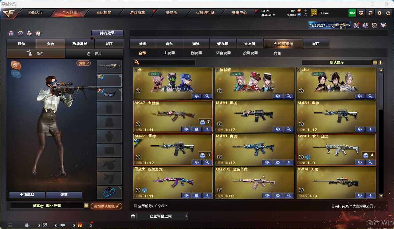 穿越火线账号西部战区一区/可排位/段位荣耀枪王/39V/幻神/幻神纸灯龙皮肤/【无星神】/星神傲竹金蛇皮肤/QBZ金色蔷