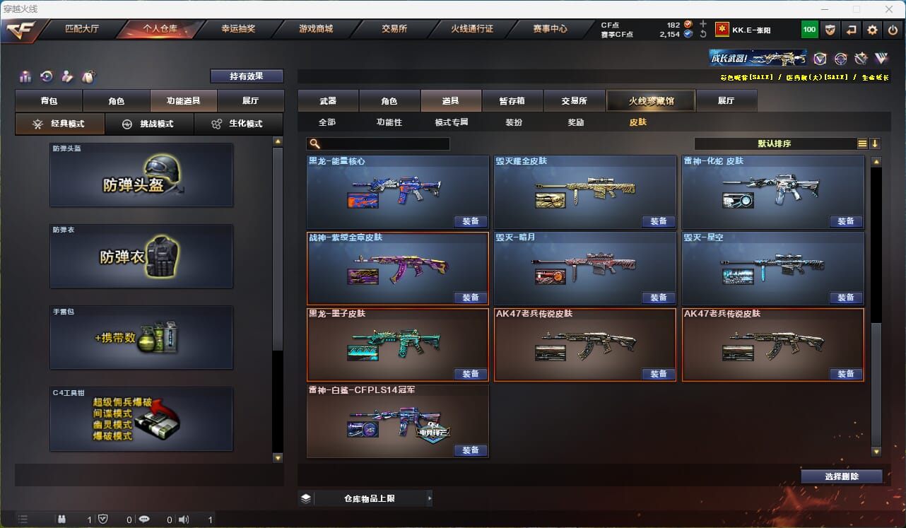 CFQM315946穿越火线账号详情图15 CFQM315946穿越火线账号详情图15