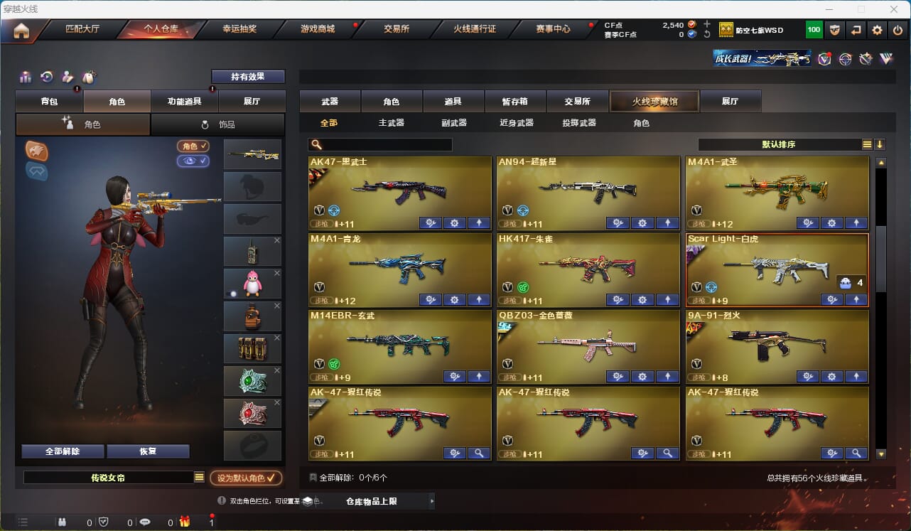 穿越火线账号南部战区江西一区一区/可排位/段位未定级/56V/【四传说】/【三防】/传说女帝/传说暗裔/（9995）/传说辉光/