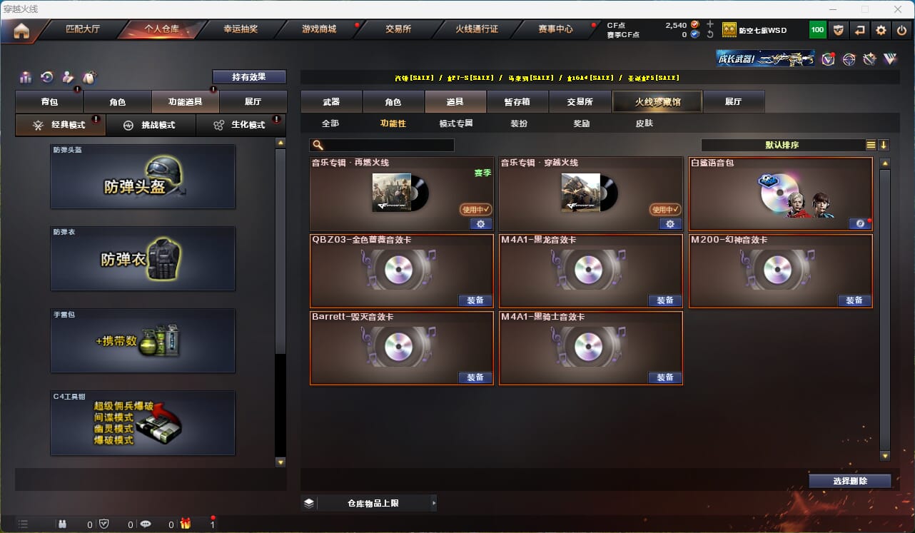 CFQM315947穿越火线账号详情图12 CFQM315947穿越火线账号详情图12