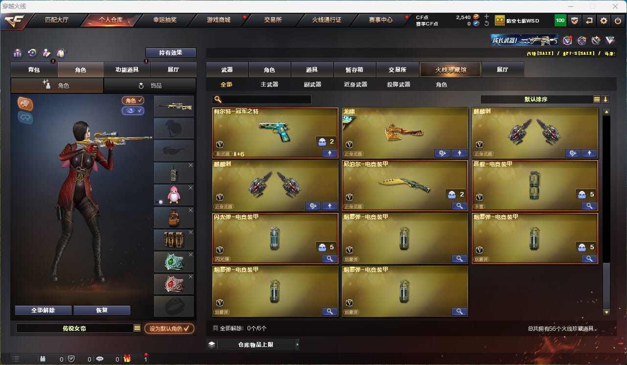 CFQM315947穿越火线账号详情图9 CFQM315947穿越火线账号详情图9