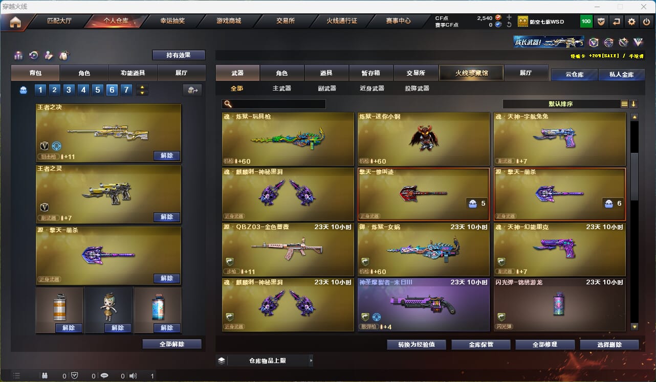 CFQM315947穿越火线账号详情图23 CFQM315947穿越火线账号详情图23
