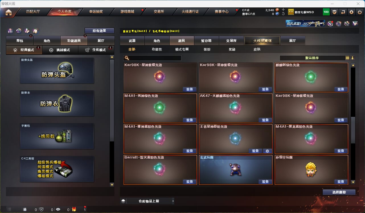 CFQM315947穿越火线账号详情图32 CFQM315947穿越火线账号详情图32