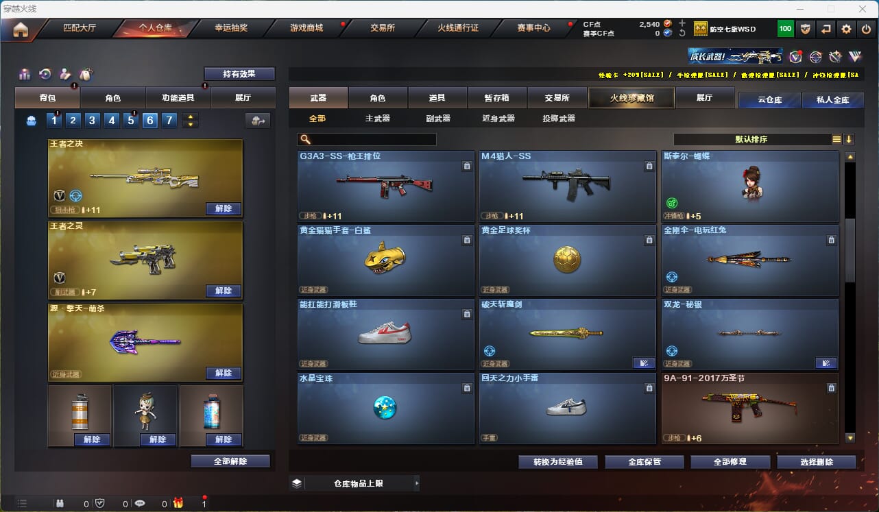 CFQM315947穿越火线账号详情图24 CFQM315947穿越火线账号详情图24