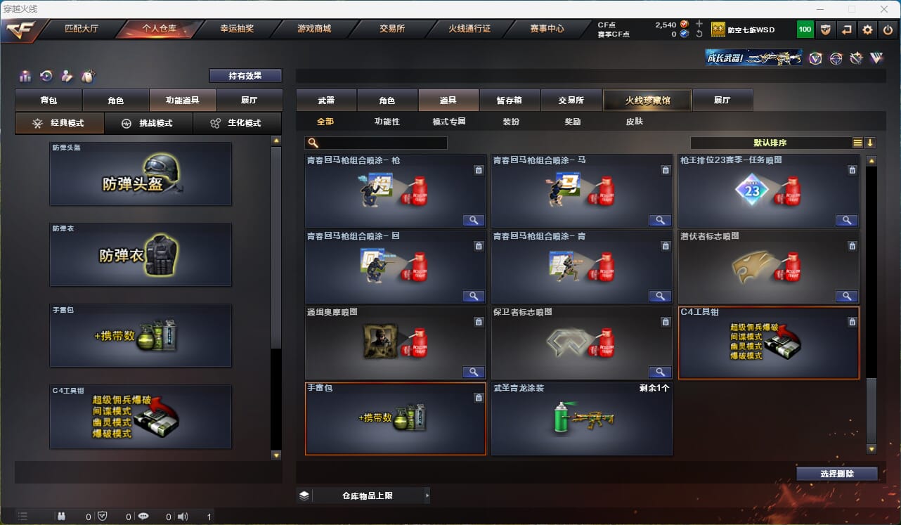 CFQM315947穿越火线账号详情图40 CFQM315947穿越火线账号详情图40
