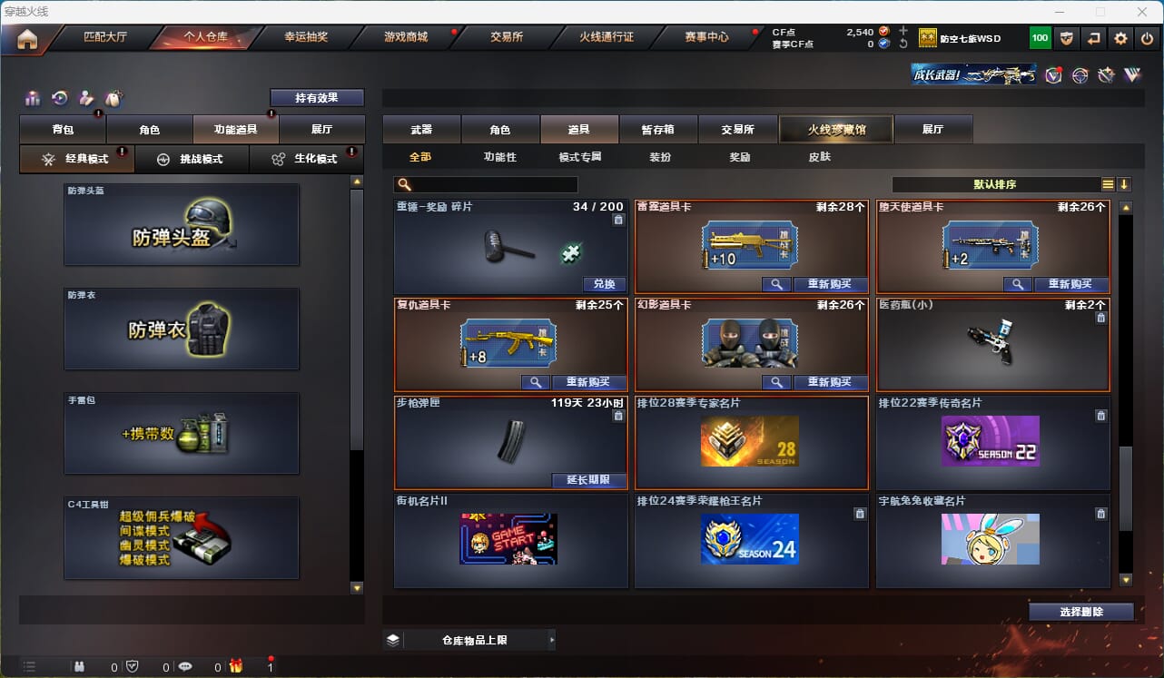 CFQM315947穿越火线账号详情图34 CFQM315947穿越火线账号详情图34