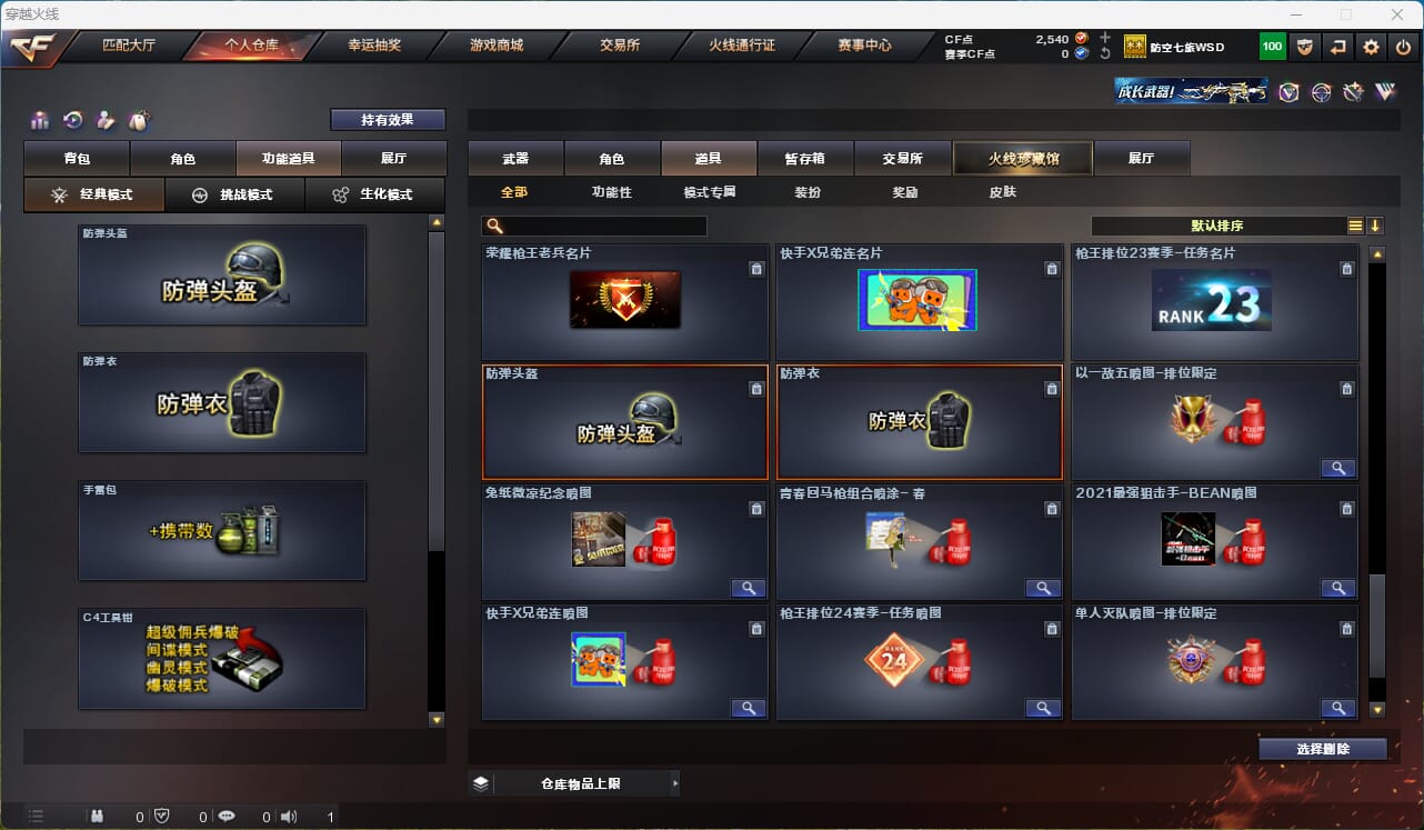 CFQM315947穿越火线账号详情图39 CFQM315947穿越火线账号详情图39