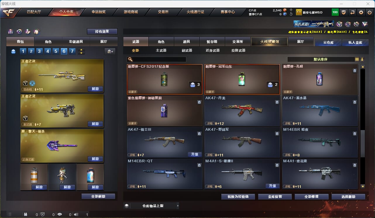 CFQM315947穿越火线账号详情图37 CFQM315947穿越火线账号详情图37