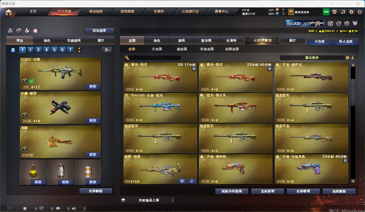 CFQM315948穿越火线账号详情图18 CFQM315948穿越火线账号详情图18