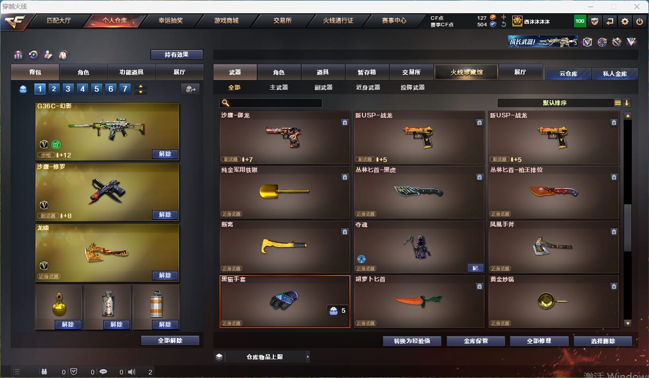 CFQM315948穿越火线账号详情图25 CFQM315948穿越火线账号详情图25