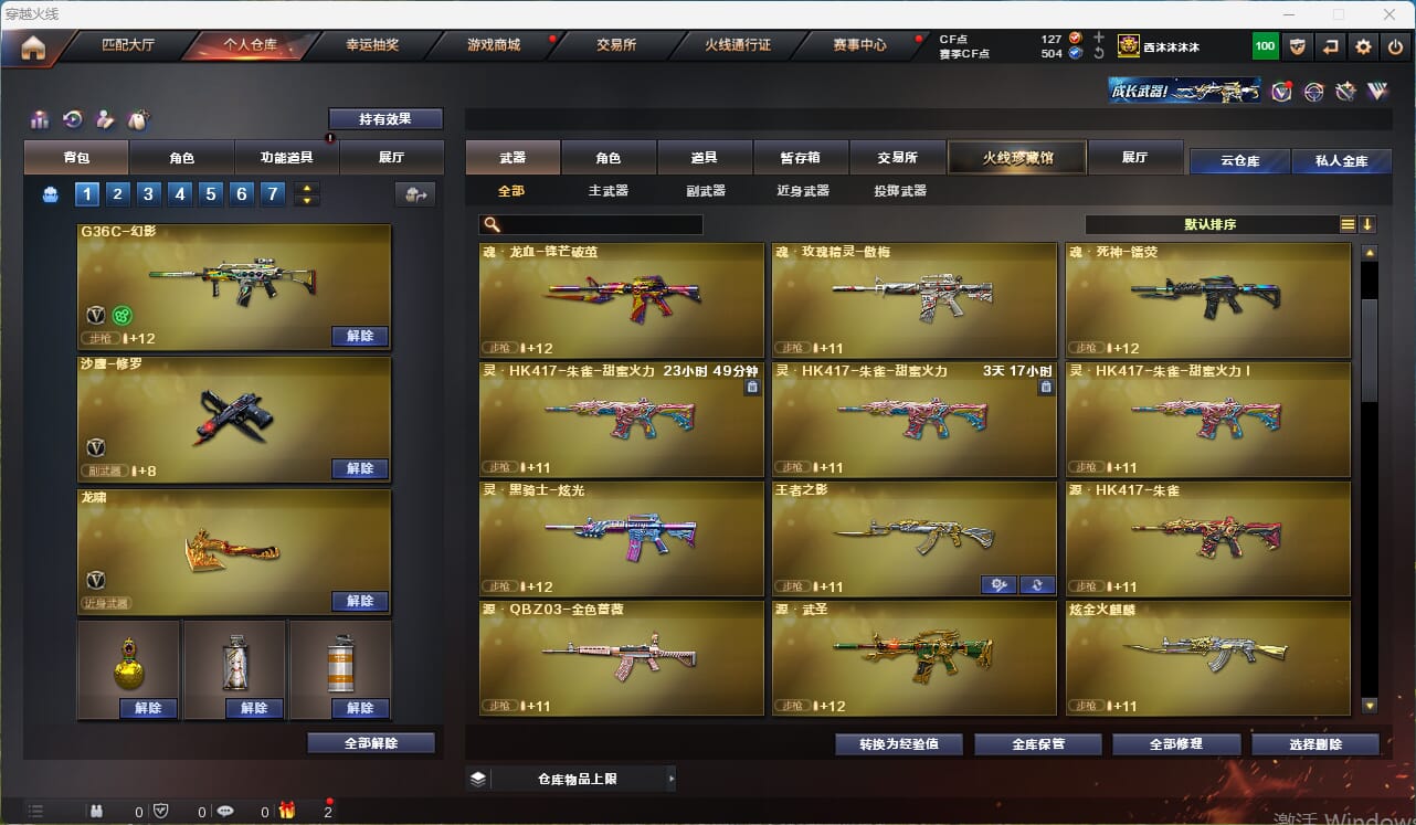 CFQM315948穿越火线账号详情图17 CFQM315948穿越火线账号详情图17