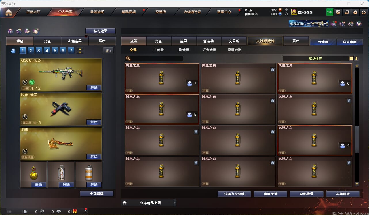 CFQM315948穿越火线账号详情图27 CFQM315948穿越火线账号详情图27