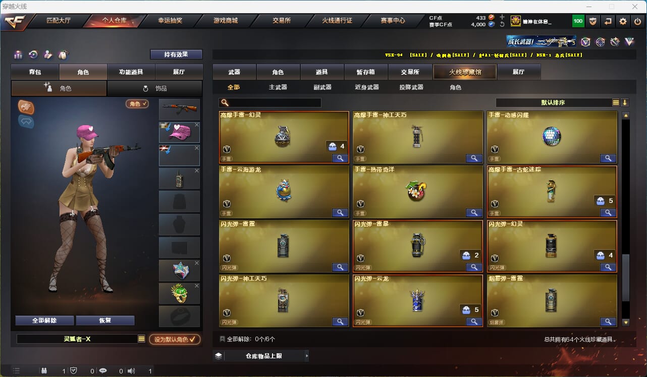 CFQM315949穿越火线账号详情图4 CFQM315949穿越火线账号详情图4