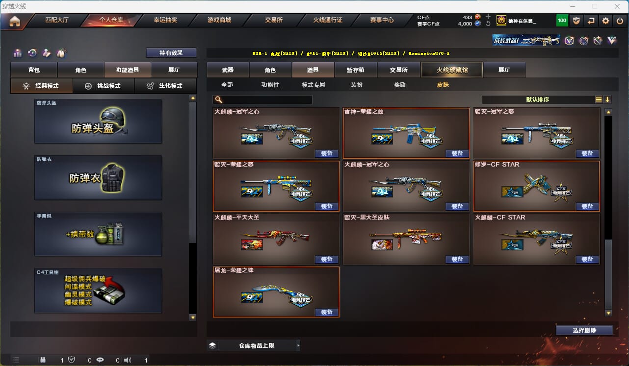 CFQM315949穿越火线账号详情图9 CFQM315949穿越火线账号详情图9