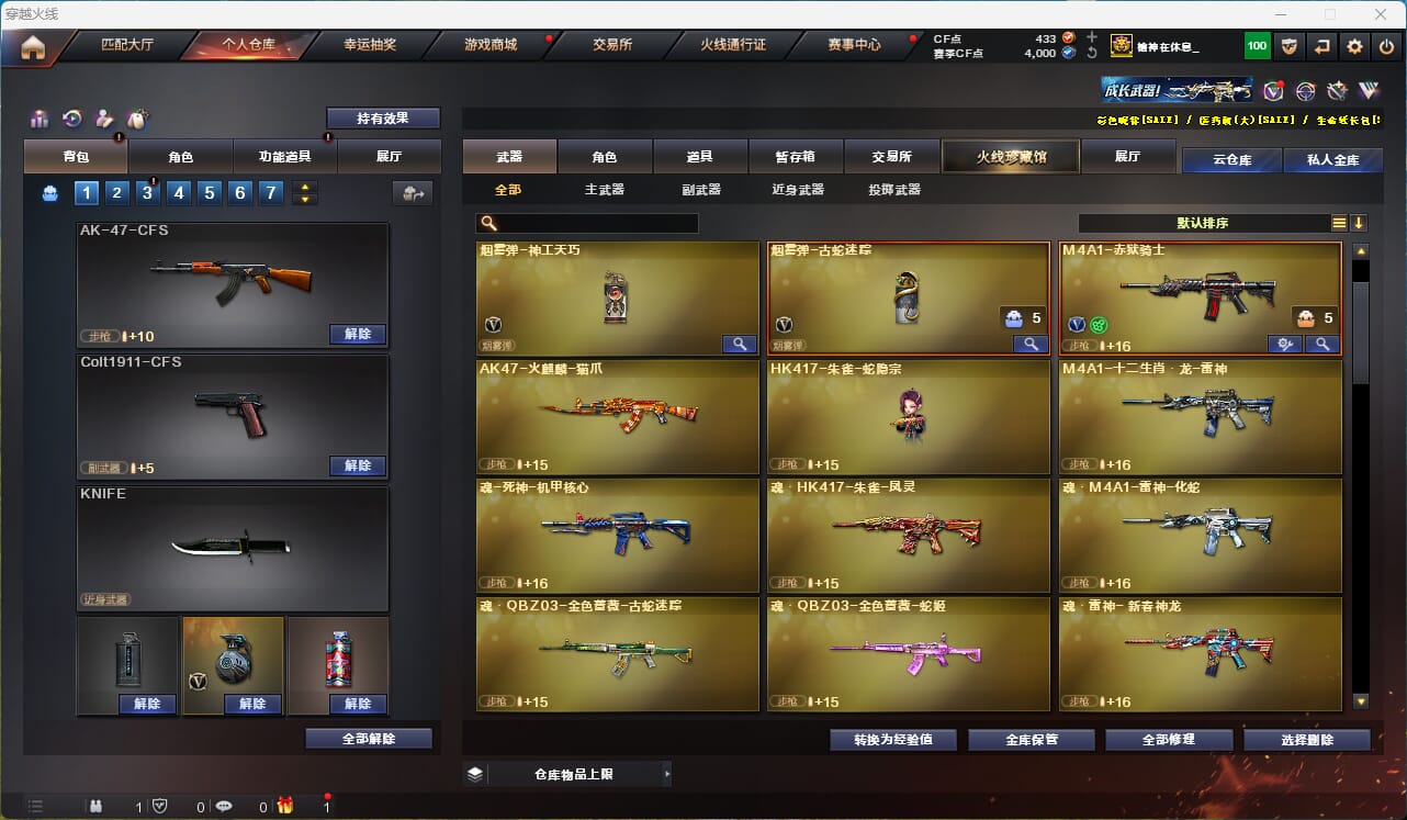 CFQM315949穿越火线账号详情图24 CFQM315949穿越火线账号详情图24