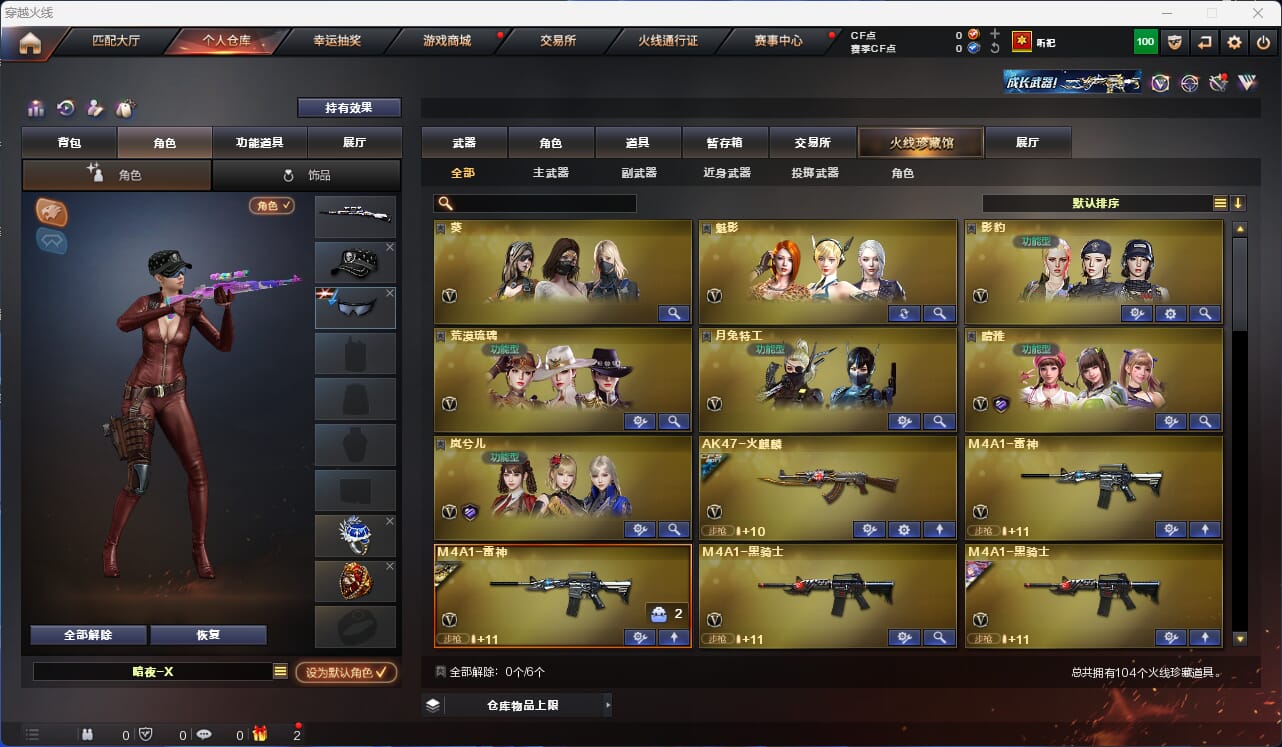 穿越火线账号北部战区河南一区一区/可排位/段位专家1/104V/【星神三件套】/星神/星神音效卡/星神枪娘默/星神AGCFPLS
