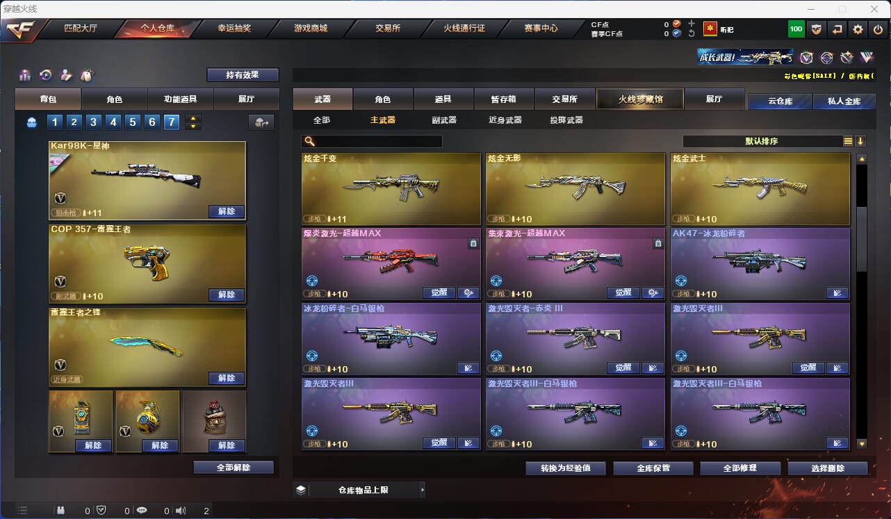 CFQM315951穿越火线账号详情图32 CFQM315951穿越火线账号详情图32