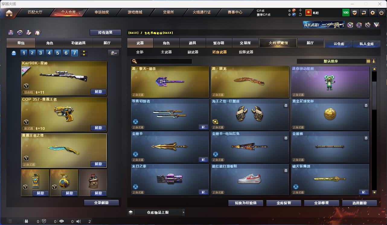 CFQM315951穿越火线账号详情图39 CFQM315951穿越火线账号详情图39