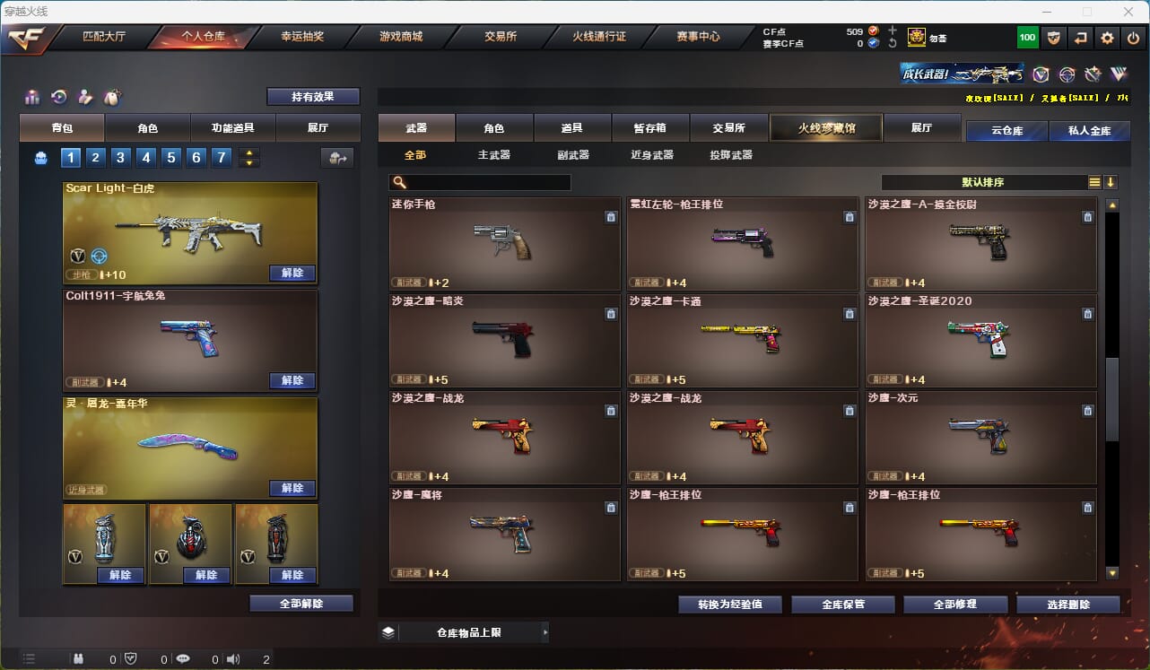 CFQM315952穿越火线账号详情图32