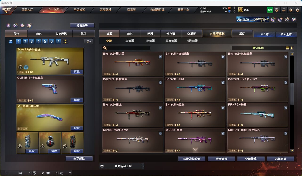 CFQM315952穿越火线账号详情图28
