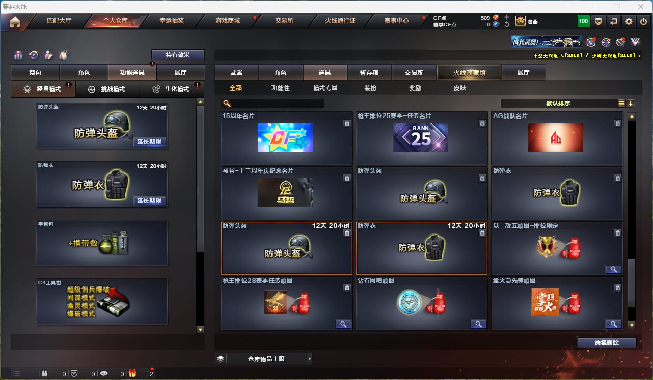 CFQM315952穿越火线账号详情图36
