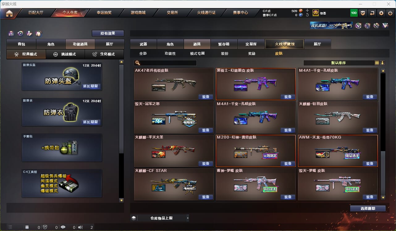 CFQM315952穿越火线账号详情图16