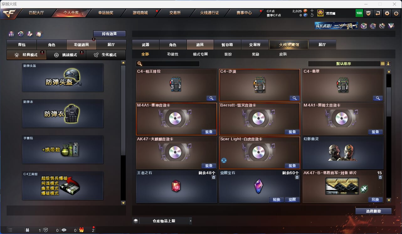 CFQM315954穿越火线账号详情图22 CFQM315954穿越火线账号详情图22