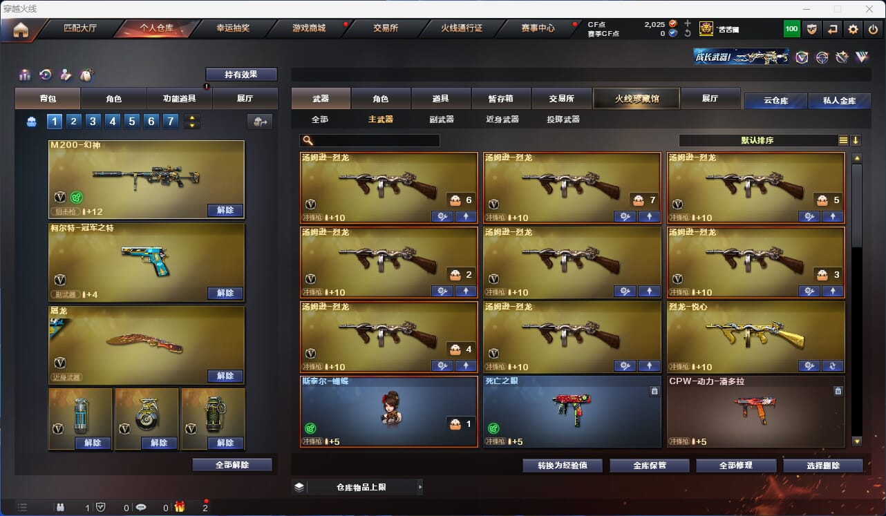 CFQM315954穿越火线账号详情图36 CFQM315954穿越火线账号详情图36