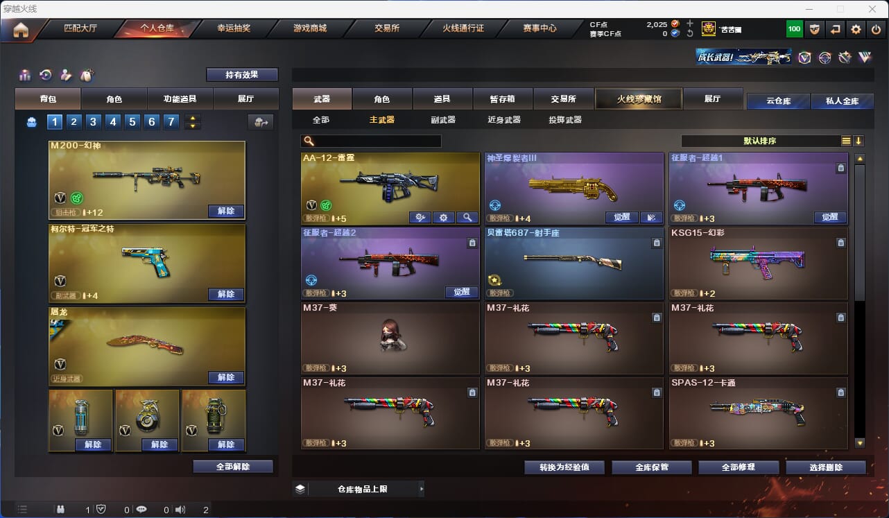 CFQM315954穿越火线账号详情图37 CFQM315954穿越火线账号详情图37
