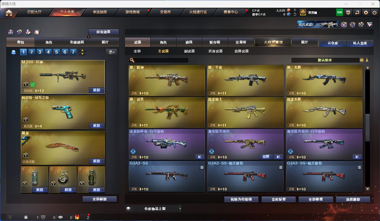 CFQM315954穿越火线账号详情图34 CFQM315954穿越火线账号详情图34