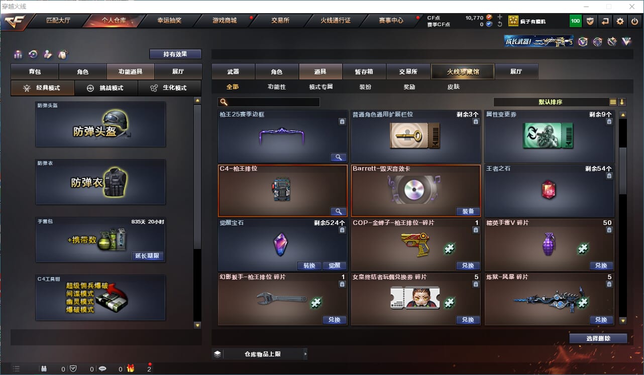 CFQM315953穿越火线账号详情图6 CFQM315953穿越火线账号详情图6