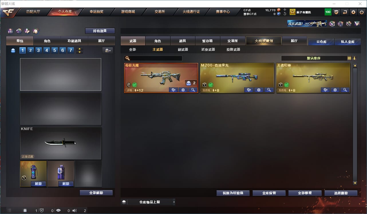 CFQM315953穿越火线账号详情图16 CFQM315953穿越火线账号详情图16