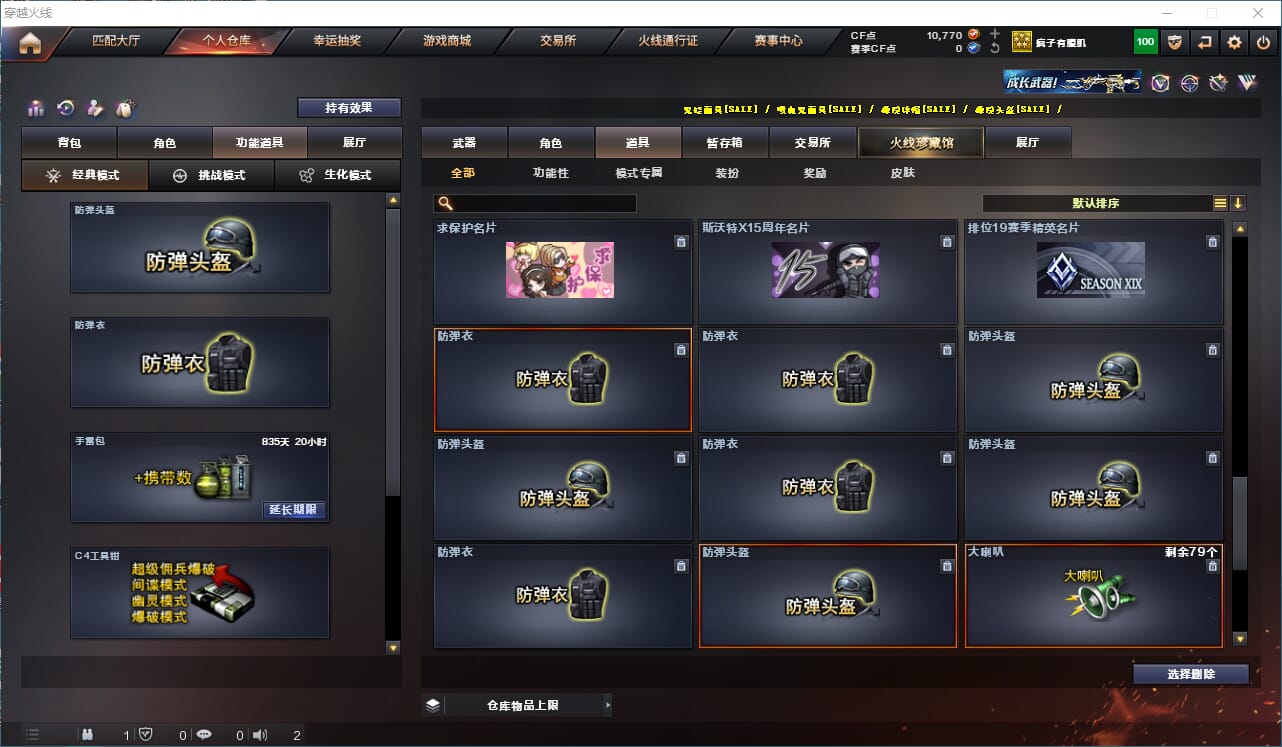 CFQM315953穿越火线账号详情图14 CFQM315953穿越火线账号详情图14