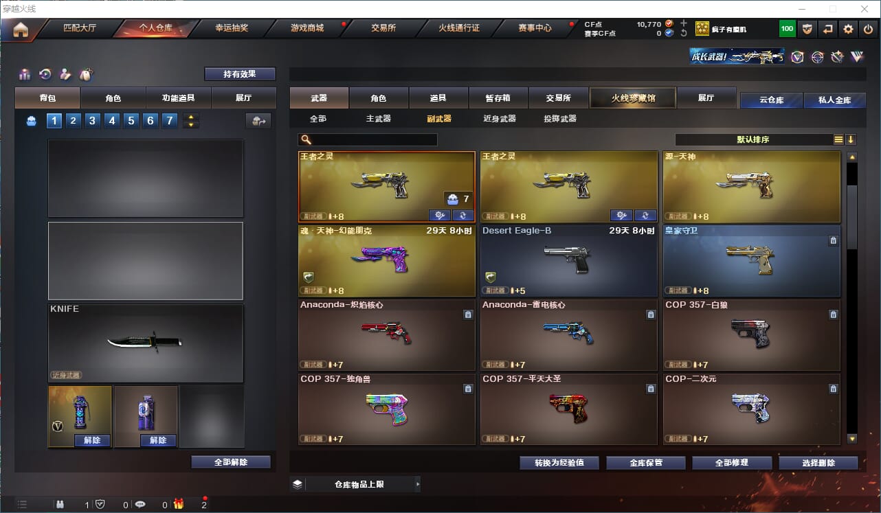 CFQM315953穿越火线账号详情图11 CFQM315953穿越火线账号详情图11
