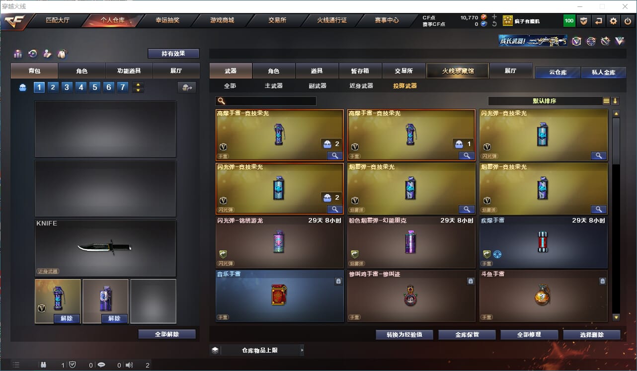 CFQM315953穿越火线账号详情图18 CFQM315953穿越火线账号详情图18