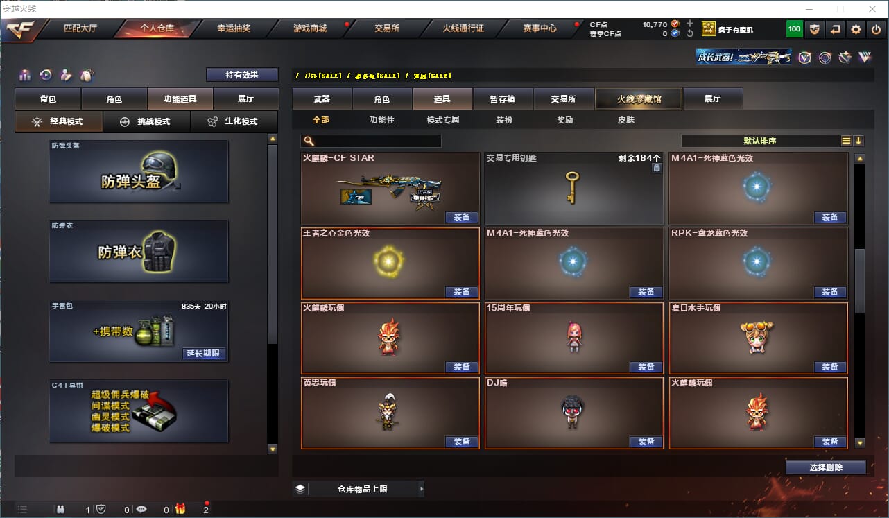 CFQM315953穿越火线账号详情图15 CFQM315953穿越火线账号详情图15