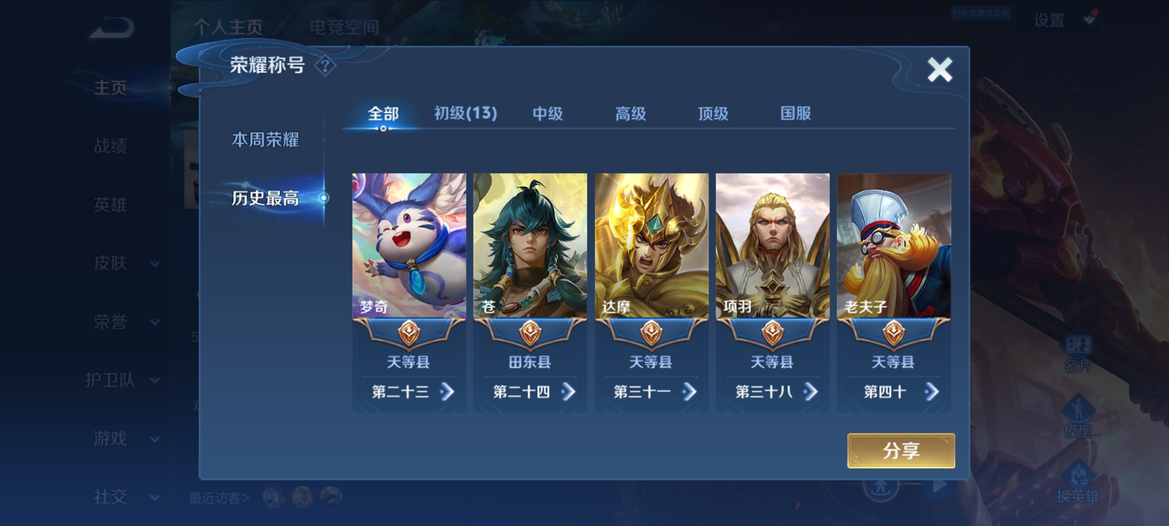 WZHJJ3224323王者荣耀账号详情图3