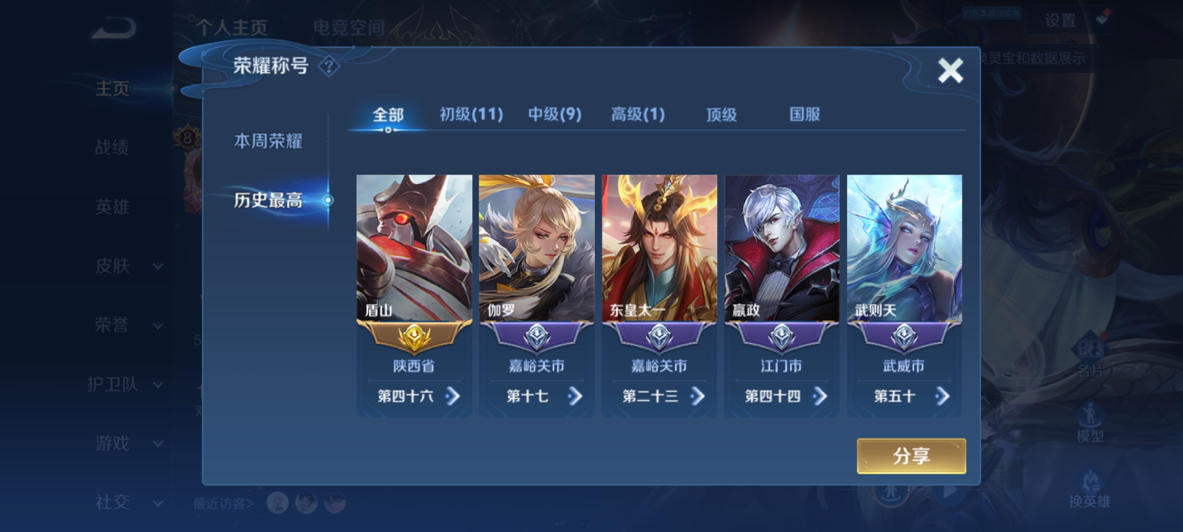 WZHJJ3218096王者荣耀账号详情图3 WZHJJ3218096王者荣耀账号详情图3