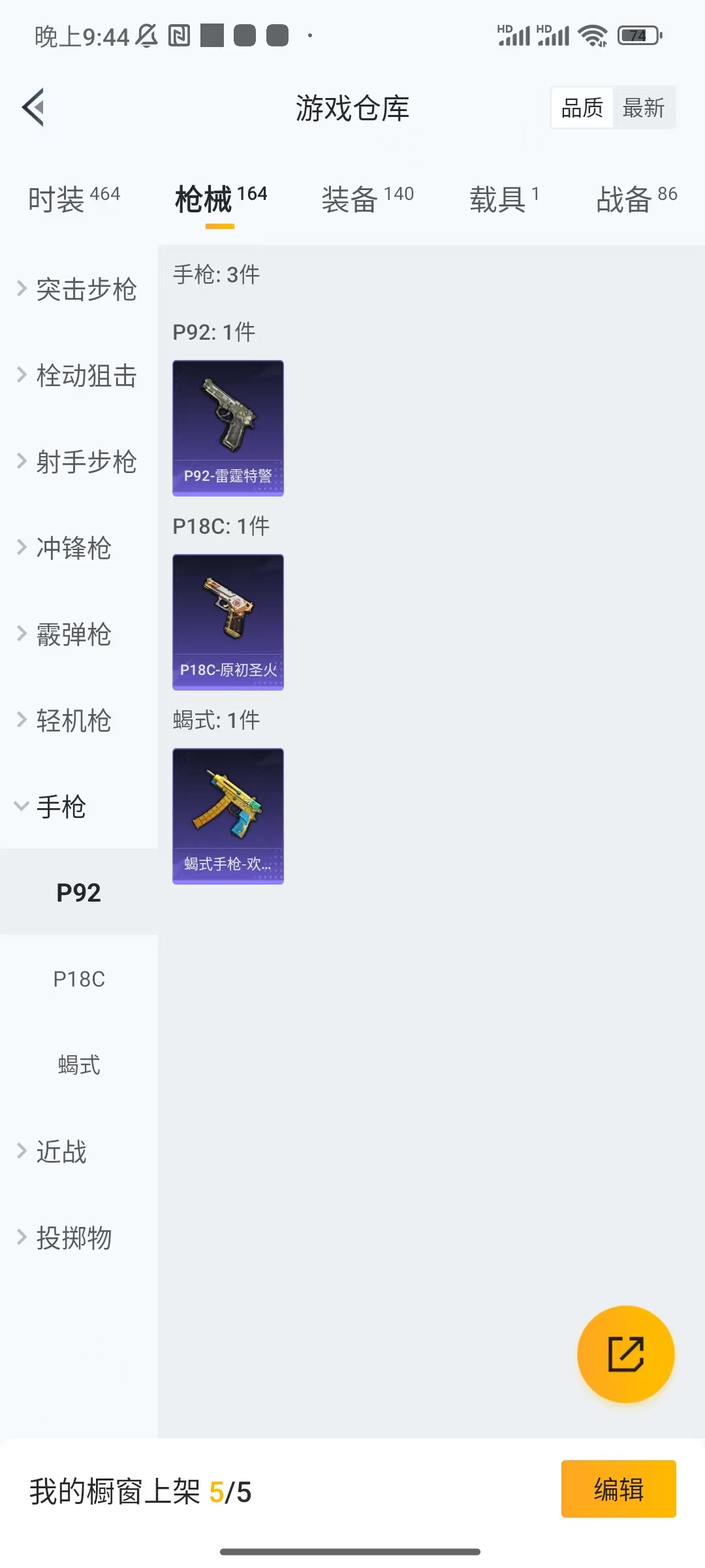 HPCU3266030和平精英账号详情图4 HPCU3266030和平精英账号详情图4