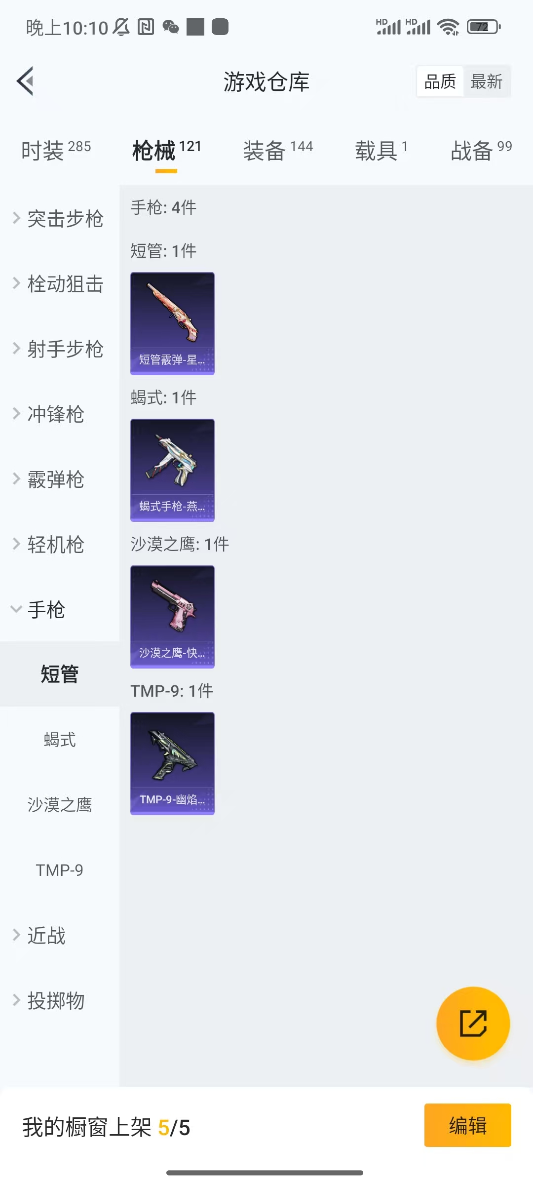 HPCU3266095和平精英账号详情图5 HPCU3266095和平精英账号详情图5