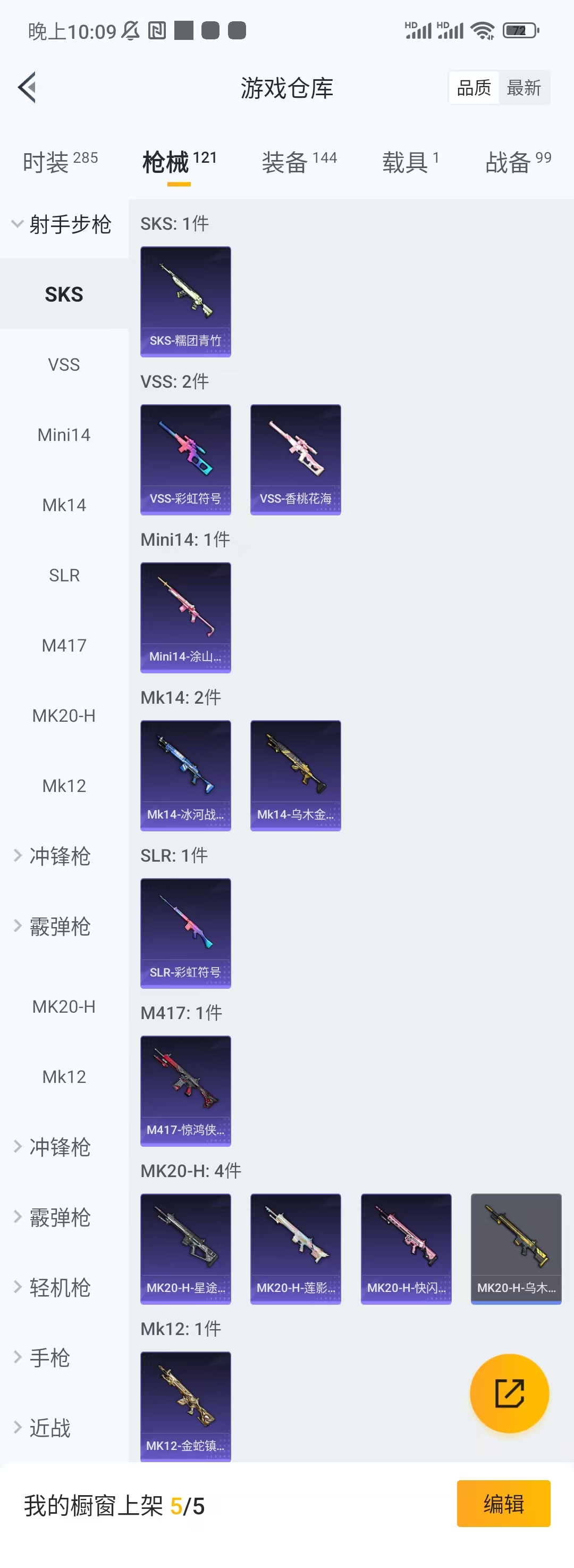 HPCU3266095和平精英账号详情图2 HPCU3266095和平精英账号详情图2