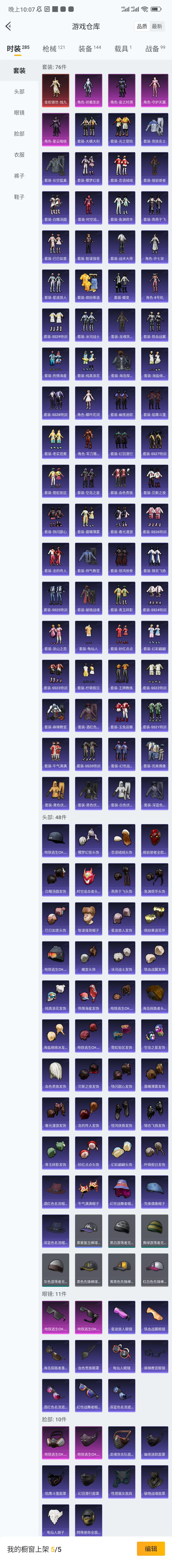 HPCU3266095和平精英账号详情图14 HPCU3266095和平精英账号详情图14