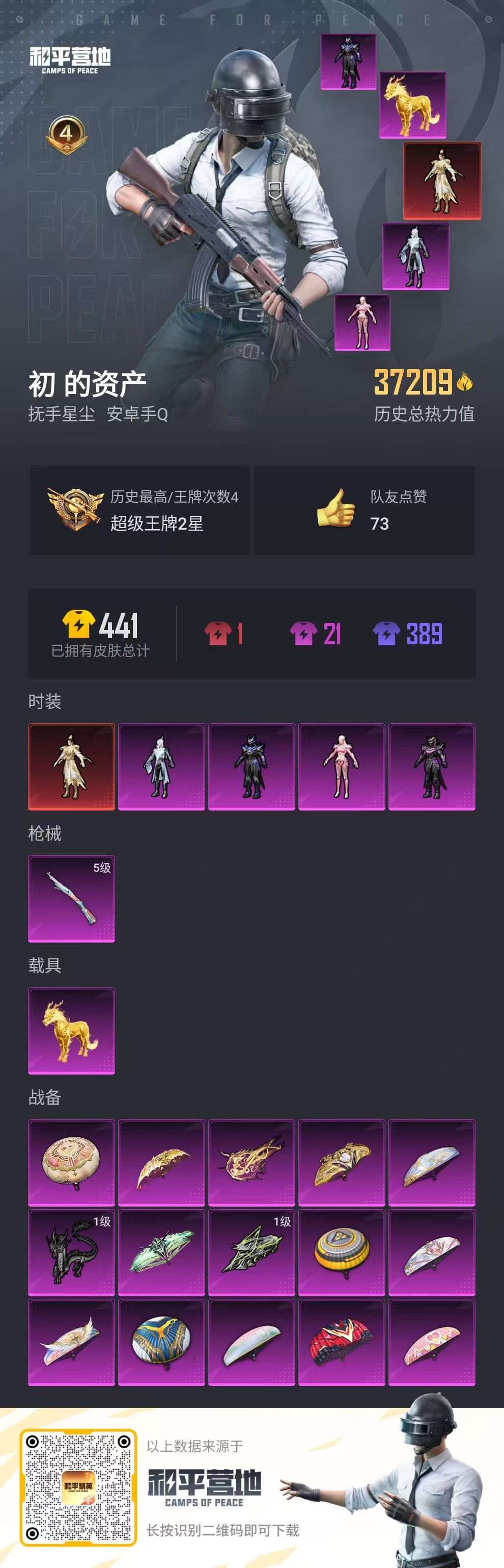 HPCU3266095和平精英账号详情图12 HPCU3266095和平精英账号详情图12