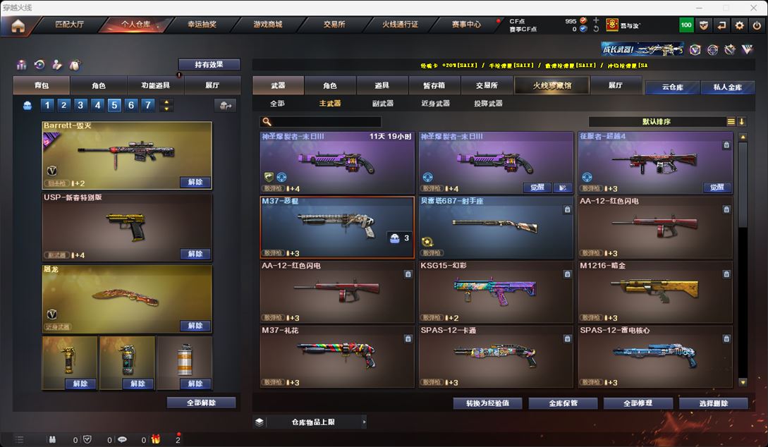 CFQM315958穿越火线账号详情图26 CFQM315958穿越火线账号详情图26