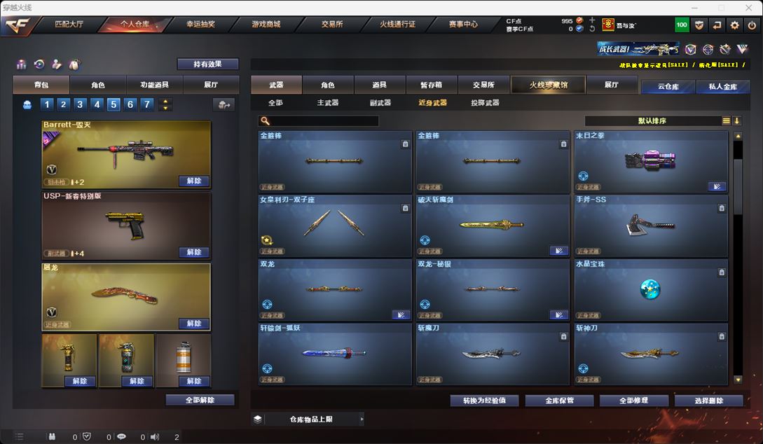 CFQM315958穿越火线账号详情图28 CFQM315958穿越火线账号详情图28
