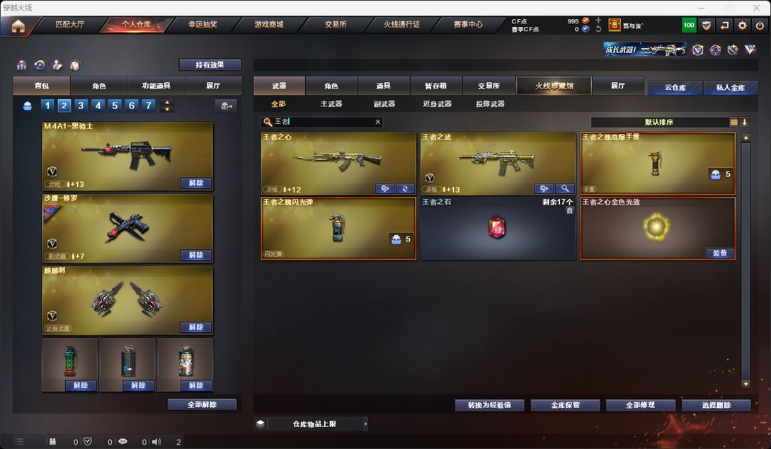 CFQM315958穿越火线账号详情图41 CFQM315958穿越火线账号详情图41