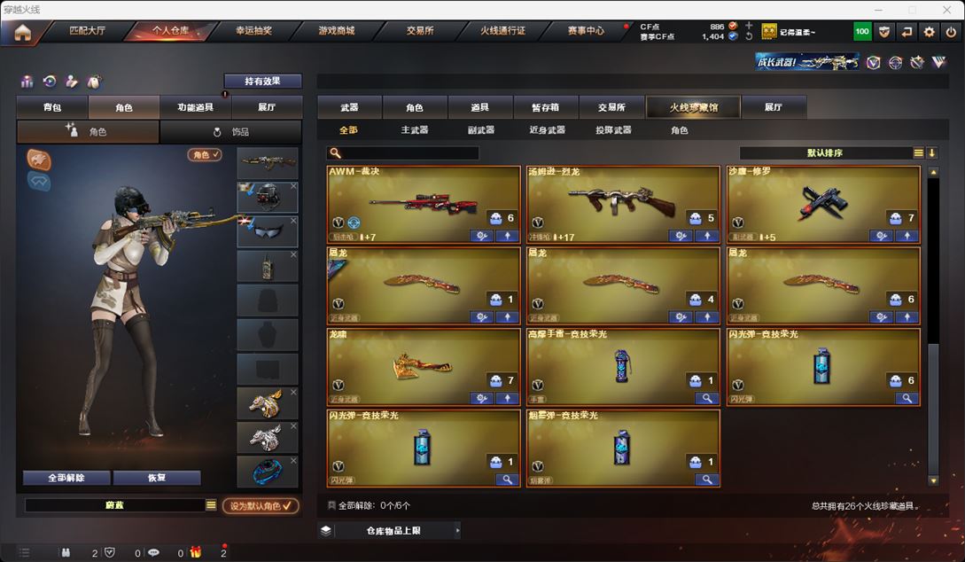 CFQM315959穿越火线账号详情图7 CFQM315959穿越火线账号详情图7
