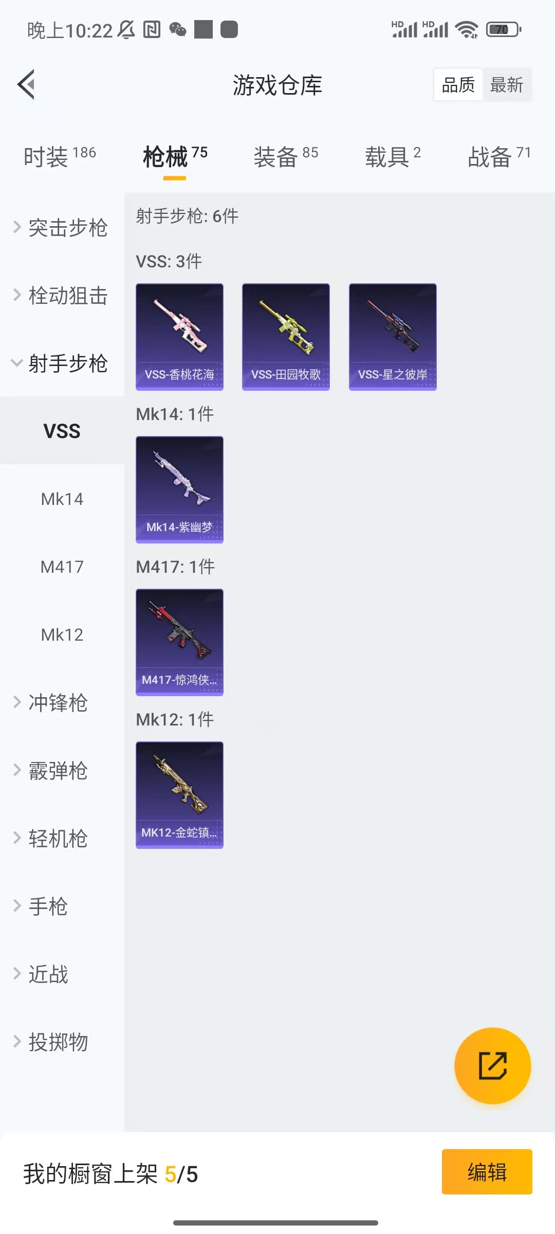 HPCU3266099和平精英账号详情图2 HPCU3266099和平精英账号详情图2