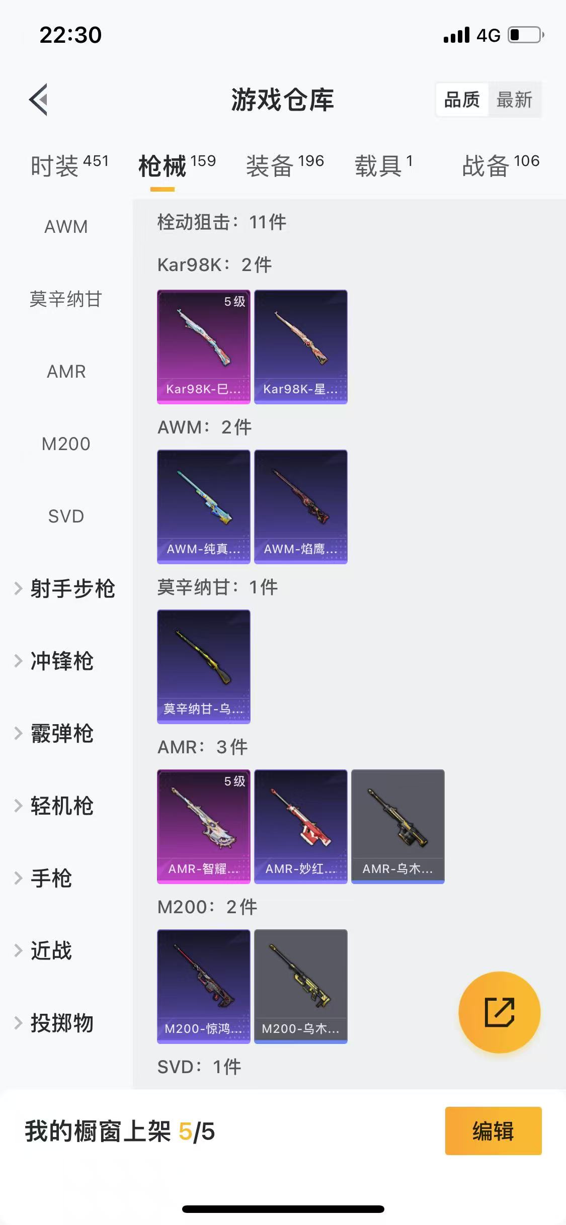 HPQM3278781和平精英账号详情图8